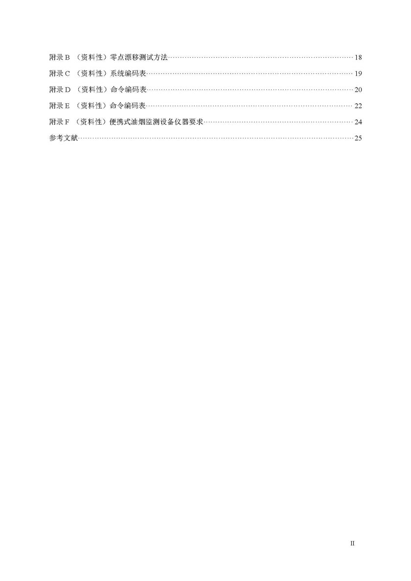 餐饮油烟排放在线监测系统技术规范发布稿_页面_06.jpg